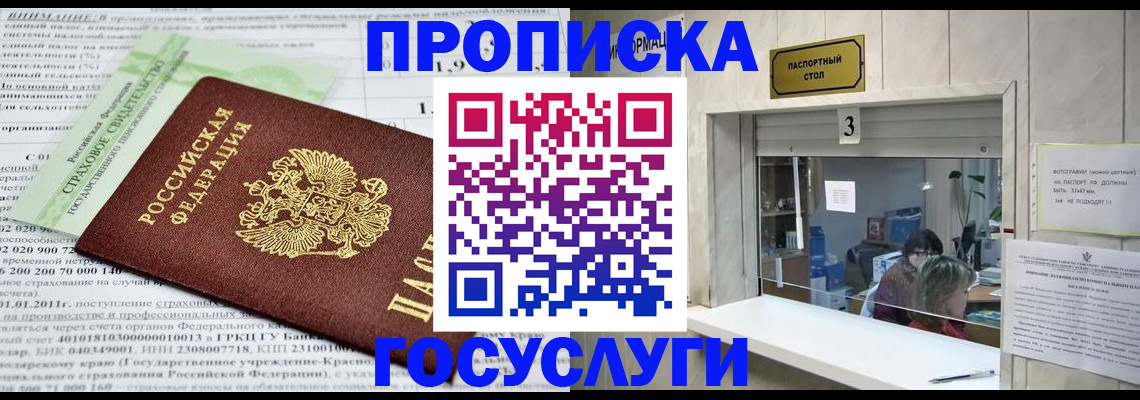 временная регистрация купить в Никольском