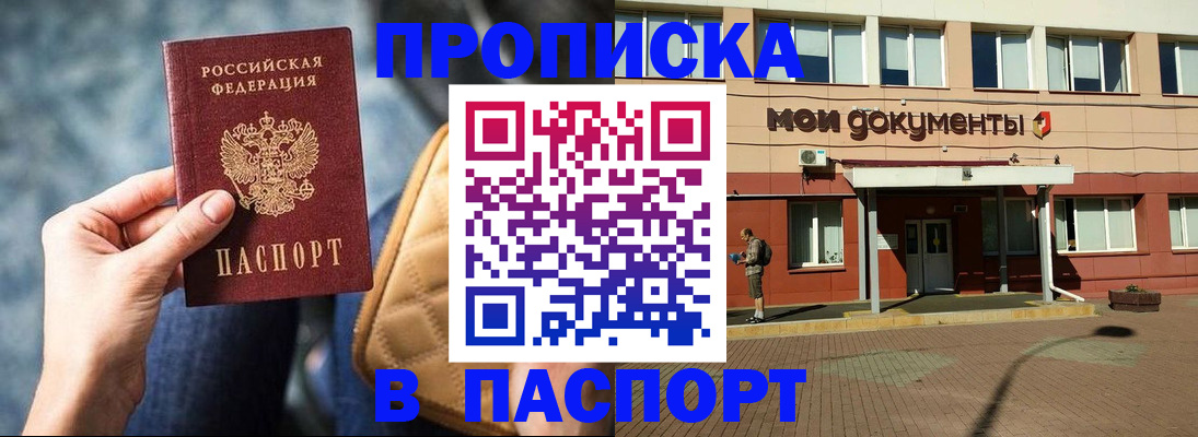 прописка штамп в Никольском